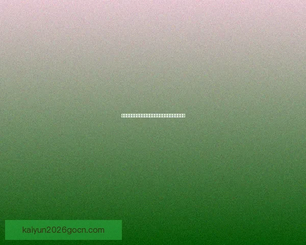 世界杯竞猜胜负规则详解及其策略分析助你预测赛事结果