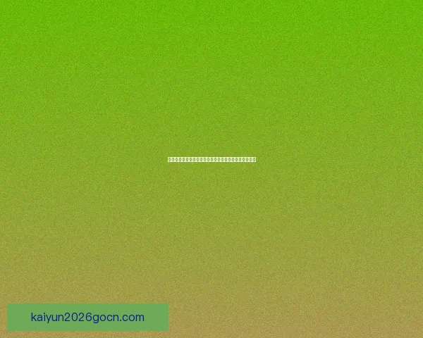 世界杯足球竞猜官网最新资讯预测分析全面解析赛事走势