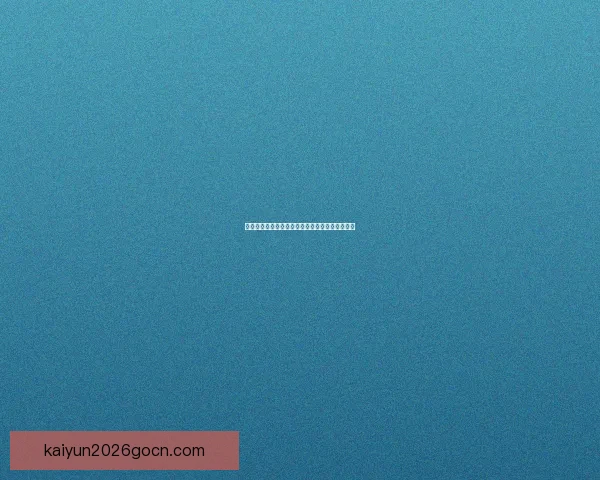 开云体育助力体育产业数字化转型推动全球体育赛事新发展