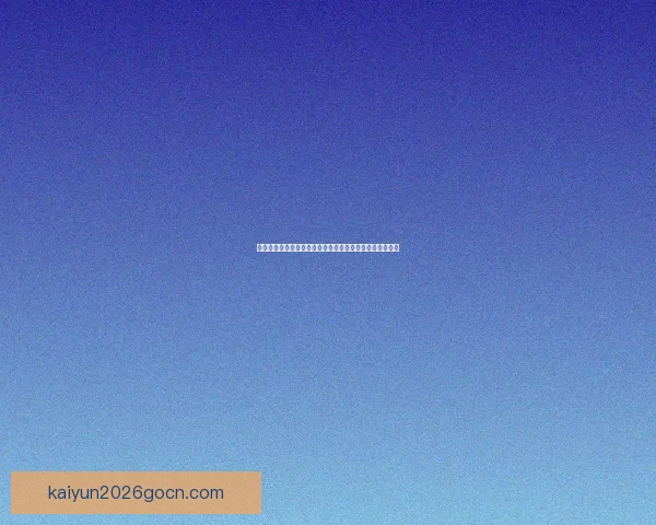 开云体育助力体育产业数字化转型推动全球体育赛事新发展