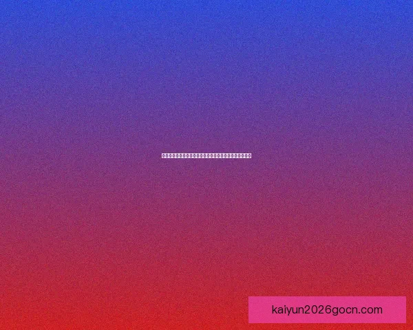 开云体育助力体育产业数字化转型推动全球体育赛事新发展