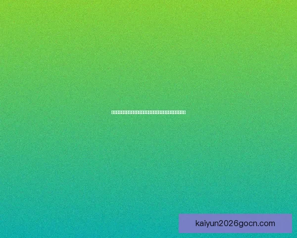 全球球迷信赖的世界杯竞猜信誉平台玩法指南与安全保障全解析深度