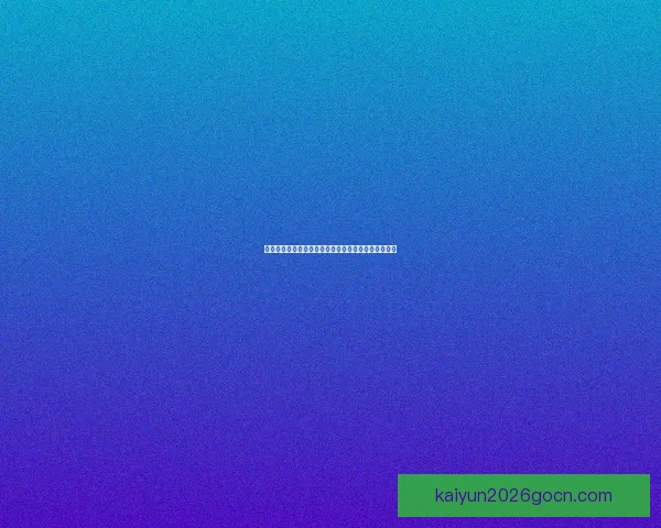 世界杯竞猜赔率平台全攻略解析助你精准投注赢取大奖