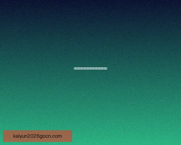 世界杯赛程与赔率全面解析助力精准体育竞猜策略