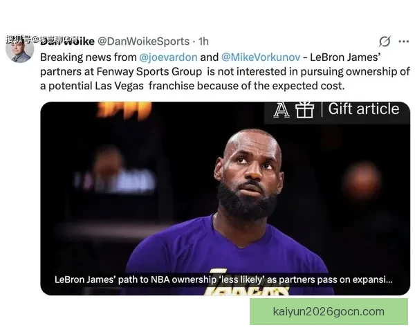 詹姆斯放弃入股拉斯维加斯NBA新扩军球队计划